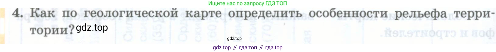 География, 8 класс Учебник, авторы: Домогацких Евгений Михайлович, Алексеевский Николай Иванович, издательство Русское слово, Москва, жёлтого цвета, страница 74, номер 4, Условие