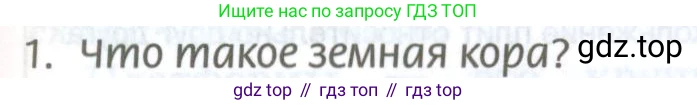 География, 8 класс Учебник, авторы: Домогацких Евгений Михайлович, Алексеевский Николай Иванович, издательство Русское слово, Москва, жёлтого цвета, страница 75, номер 1, Условие