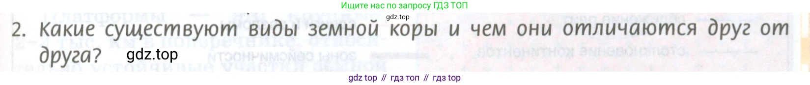 География, 8 класс Учебник, авторы: Домогацких Евгений Михайлович, Алексеевский Николай Иванович, издательство Русское слово, Москва, жёлтого цвета, страница 75, номер 2, Условие