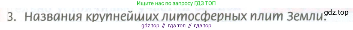 География, 8 класс Учебник, авторы: Домогацких Евгений Михайлович, Алексеевский Николай Иванович, издательство Русское слово, Москва, жёлтого цвета, страница 75, номер 3, Условие