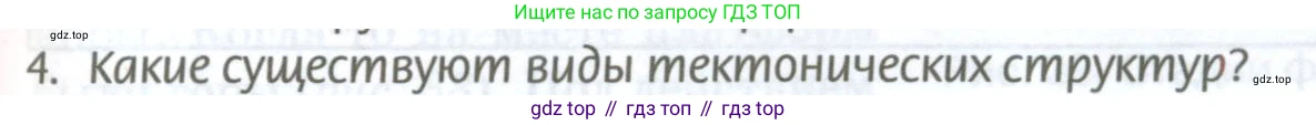 География, 8 класс Учебник, авторы: Домогацких Евгений Михайлович, Алексеевский Николай Иванович, издательство Русское слово, Москва, жёлтого цвета, страница 75, номер 4, Условие