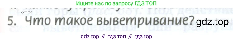 География, 8 класс Учебник, авторы: Домогацких Евгений Михайлович, Алексеевский Николай Иванович, издательство Русское слово, Москва, жёлтого цвета, страница 75, номер 5, Условие