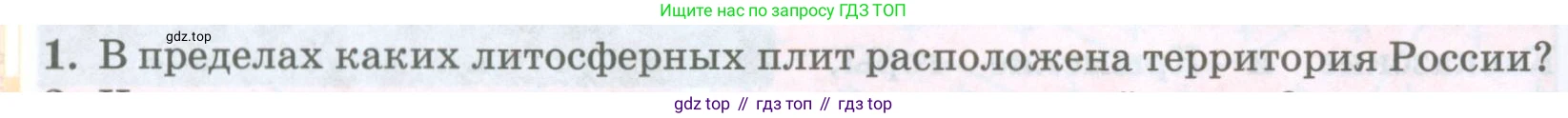 География, 8 класс Учебник, авторы: Домогацких Евгений Михайлович, Алексеевский Николай Иванович, издательство Русское слово, Москва, жёлтого цвета, страница 80, номер 1, Условие