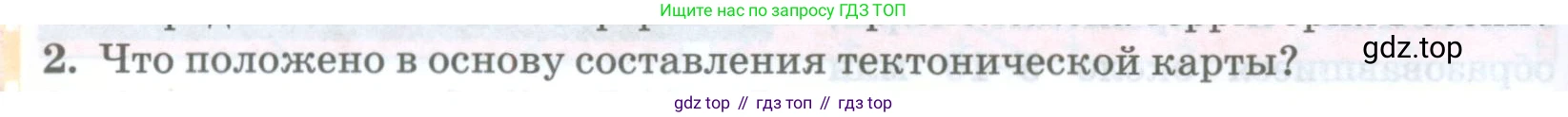 География, 8 класс Учебник, авторы: Домогацких Евгений Михайлович, Алексеевский Николай Иванович, издательство Русское слово, Москва, жёлтого цвета, страница 80, номер 2, Условие