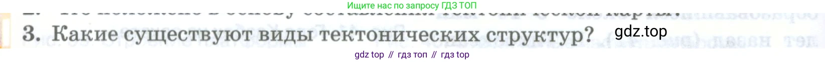 География, 8 класс Учебник, авторы: Домогацких Евгений Михайлович, Алексеевский Николай Иванович, издательство Русское слово, Москва, жёлтого цвета, страница 80, номер 3, Условие