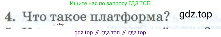 География, 8 класс Учебник, авторы: Домогацких Евгений Михайлович, Алексеевский Николай Иванович, издательство Русское слово, Москва, жёлтого цвета, страница 81, номер 4, Условие