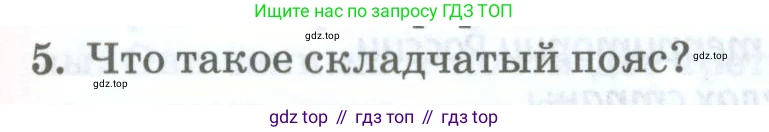 География, 8 класс Учебник, авторы: Домогацких Евгений Михайлович, Алексеевский Николай Иванович, издательство Русское слово, Москва, жёлтого цвета, страница 81, номер 5, Условие