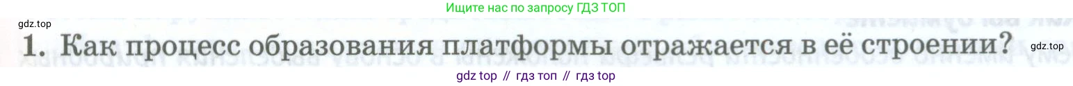География, 8 класс Учебник, авторы: Домогацких Евгений Михайлович, Алексеевский Николай Иванович, издательство Русское слово, Москва, жёлтого цвета, страница 81, номер 1, Условие