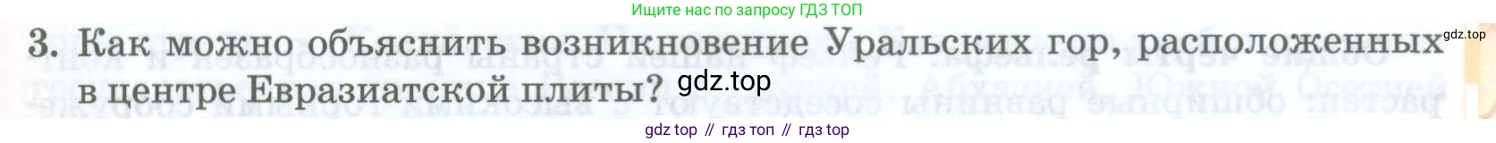 География, 8 класс Учебник, авторы: Домогацких Евгений Михайлович, Алексеевский Николай Иванович, издательство Русское слово, Москва, жёлтого цвета, страница 81, номер 3, Условие
