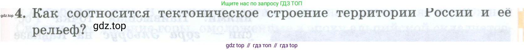 География, 8 класс Учебник, авторы: Домогацких Евгений Михайлович, Алексеевский Николай Иванович, издательство Русское слово, Москва, жёлтого цвета, страница 81, номер 4, Условие