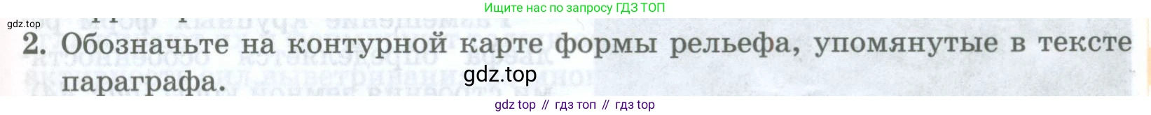 География, 8 класс Учебник, авторы: Домогацких Евгений Михайлович, Алексеевский Николай Иванович, издательство Русское слово, Москва, жёлтого цвета, страница 81, номер 2, Условие
