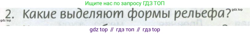 География, 8 класс Учебник, авторы: Домогацких Евгений Михайлович, Алексеевский Николай Иванович, издательство Русское слово, Москва, жёлтого цвета, страница 81, номер 2, Условие