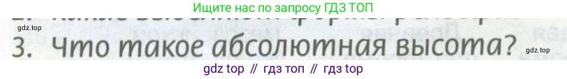 География, 8 класс Учебник, авторы: Домогацких Евгений Михайлович, Алексеевский Николай Иванович, издательство Русское слово, Москва, жёлтого цвета, страница 81, номер 3, Условие
