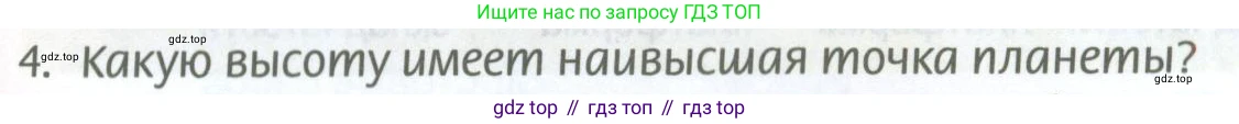 География, 8 класс Учебник, авторы: Домогацких Евгений Михайлович, Алексеевский Николай Иванович, издательство Русское слово, Москва, жёлтого цвета, страница 81, номер 4, Условие