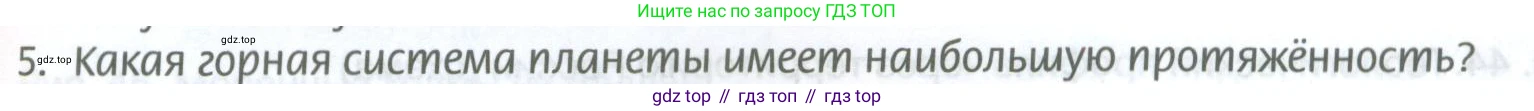 География, 8 класс Учебник, авторы: Домогацких Евгений Михайлович, Алексеевский Николай Иванович, издательство Русское слово, Москва, жёлтого цвета, страница 81, номер 5, Условие