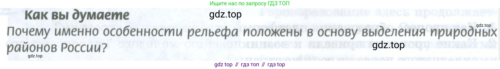 География, 8 класс Учебник, авторы: Домогацких Евгений Михайлович, Алексеевский Николай Иванович, издательство Русское слово, Москва, жёлтого цвета, страница 82, Условие