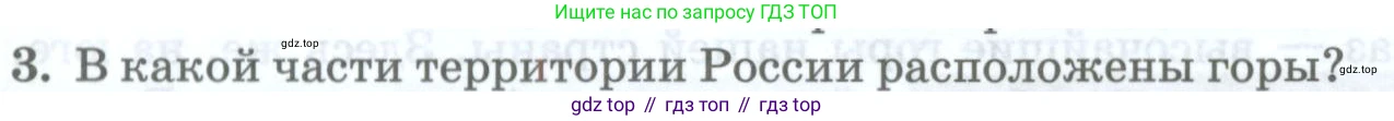 География, 8 класс Учебник, авторы: Домогацких Евгений Михайлович, Алексеевский Николай Иванович, издательство Русское слово, Москва, жёлтого цвета, страница 86, номер 3, Условие