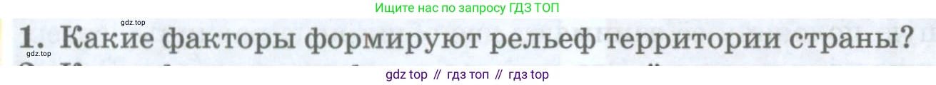 География, 8 класс Учебник, авторы: Домогацких Евгений Михайлович, Алексеевский Николай Иванович, издательство Русское слово, Москва, жёлтого цвета, страница 86, номер 1, Условие