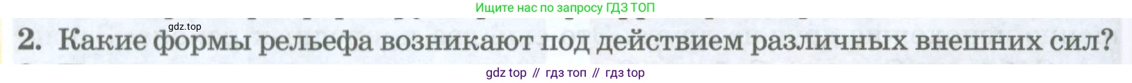 География, 8 класс Учебник, авторы: Домогацких Евгений Михайлович, Алексеевский Николай Иванович, издательство Русское слово, Москва, жёлтого цвета, страница 86, номер 2, Условие