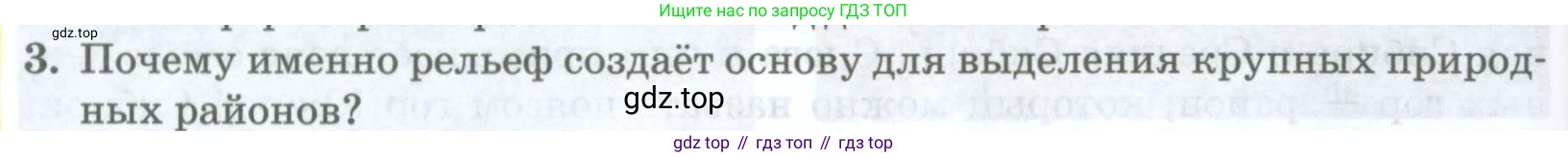 География, 8 класс Учебник, авторы: Домогацких Евгений Михайлович, Алексеевский Николай Иванович, издательство Русское слово, Москва, жёлтого цвета, страница 86, номер 3, Условие