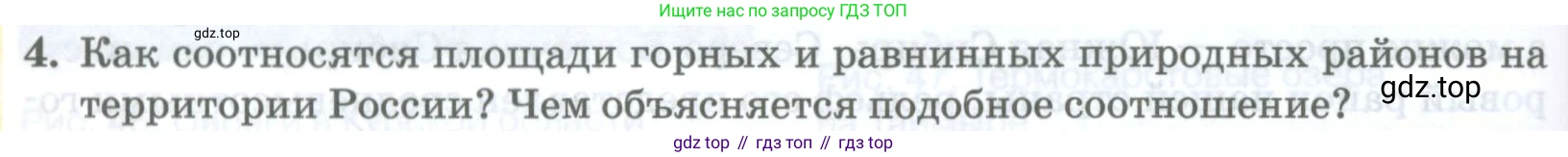 География, 8 класс Учебник, авторы: Домогацких Евгений Михайлович, Алексеевский Николай Иванович, издательство Русское слово, Москва, жёлтого цвета, страница 86, номер 4, Условие