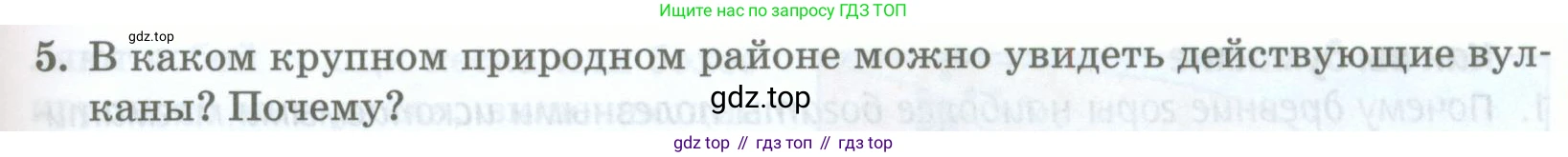 География, 8 класс Учебник, авторы: Домогацких Евгений Михайлович, Алексеевский Николай Иванович, издательство Русское слово, Москва, жёлтого цвета, страница 87, номер 5, Условие