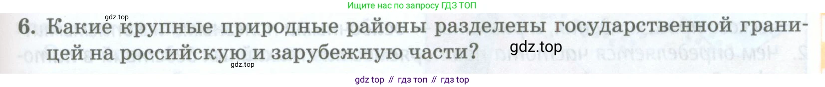 География, 8 класс Учебник, авторы: Домогацких Евгений Михайлович, Алексеевский Николай Иванович, издательство Русское слово, Москва, жёлтого цвета, страница 87, номер 6, Условие