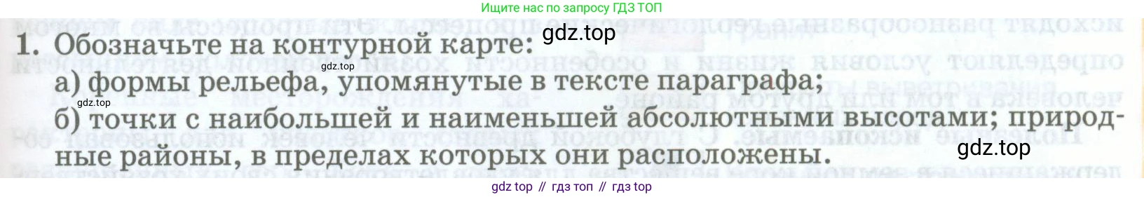 География, 8 класс Учебник, авторы: Домогацких Евгений Михайлович, Алексеевский Николай Иванович, издательство Русское слово, Москва, жёлтого цвета, страница 87, номер 1, Условие