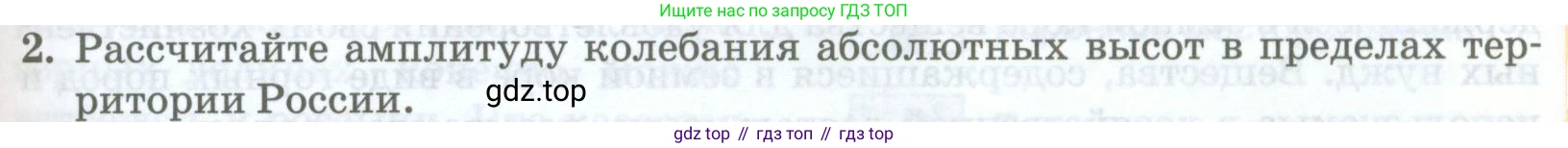 География, 8 класс Учебник, авторы: Домогацких Евгений Михайлович, Алексеевский Николай Иванович, издательство Русское слово, Москва, жёлтого цвета, страница 87, номер 2, Условие