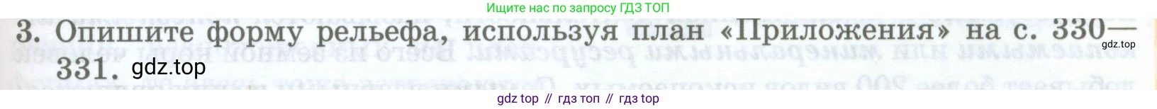 География, 8 класс Учебник, авторы: Домогацких Евгений Михайлович, Алексеевский Николай Иванович, издательство Русское слово, Москва, жёлтого цвета, страница 87, номер 3, Условие