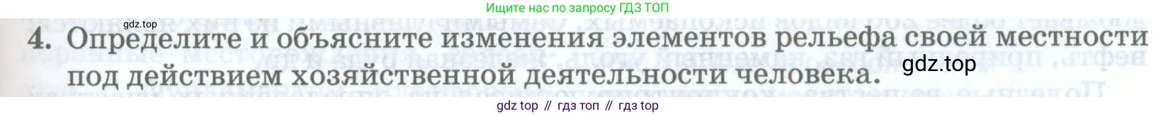 География, 8 класс Учебник, авторы: Домогацких Евгений Михайлович, Алексеевский Николай Иванович, издательство Русское слово, Москва, жёлтого цвета, страница 87, номер 4, Условие
