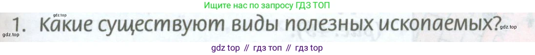География, 8 класс Учебник, авторы: Домогацких Евгений Михайлович, Алексеевский Николай Иванович, издательство Русское слово, Москва, жёлтого цвета, страница 87, номер 1, Условие