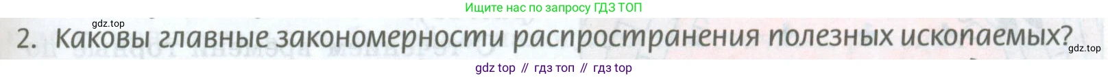 География, 8 класс Учебник, авторы: Домогацких Евгений Михайлович, Алексеевский Николай Иванович, издательство Русское слово, Москва, жёлтого цвета, страница 87, номер 2, Условие