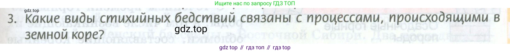География, 8 класс Учебник, авторы: Домогацких Евгений Михайлович, Алексеевский Николай Иванович, издательство Русское слово, Москва, жёлтого цвета, страница 87, номер 3, Условие
