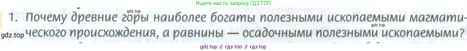 География, 8 класс Учебник, авторы: Домогацких Евгений Михайлович, Алексеевский Николай Иванович, издательство Русское слово, Москва, жёлтого цвета, страница 88, номер 1, Условие
