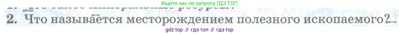 География, 8 класс Учебник, авторы: Домогацких Евгений Михайлович, Алексеевский Николай Иванович, издательство Русское слово, Москва, жёлтого цвета, страница 92, номер 2, Условие