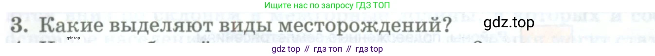 География, 8 класс Учебник, авторы: Домогацких Евгений Михайлович, Алексеевский Николай Иванович, издательство Русское слово, Москва, жёлтого цвета, страница 92, номер 3, Условие