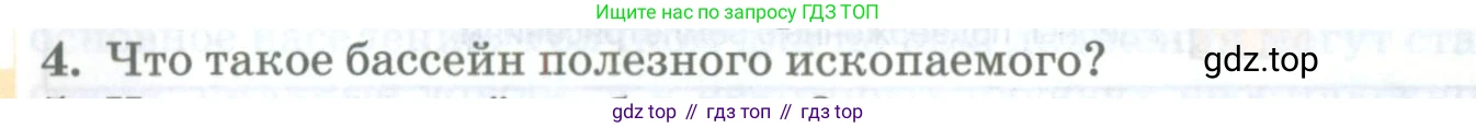 География, 8 класс Учебник, авторы: Домогацких Евгений Михайлович, Алексеевский Николай Иванович, издательство Русское слово, Москва, жёлтого цвета, страница 92, номер 4, Условие