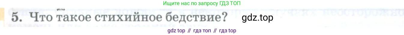 География, 8 класс Учебник, авторы: Домогацких Евгений Михайлович, Алексеевский Николай Иванович, издательство Русское слово, Москва, жёлтого цвета, страница 92, номер 5, Условие