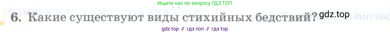 География, 8 класс Учебник, авторы: Домогацких Евгений Михайлович, Алексеевский Николай Иванович, издательство Русское слово, Москва, жёлтого цвета, страница 92, номер 6, Условие
