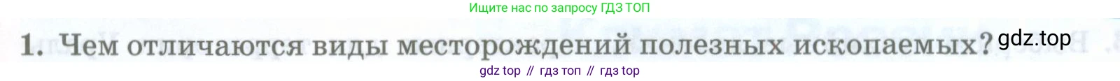 География, 8 класс Учебник, авторы: Домогацких Евгений Михайлович, Алексеевский Николай Иванович, издательство Русское слово, Москва, жёлтого цвета, страница 93, номер 1, Условие