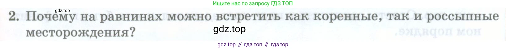 География, 8 класс Учебник, авторы: Домогацких Евгений Михайлович, Алексеевский Николай Иванович, издательство Русское слово, Москва, жёлтого цвета, страница 93, номер 2, Условие