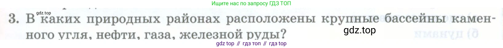 География, 8 класс Учебник, авторы: Домогацких Евгений Михайлович, Алексеевский Николай Иванович, издательство Русское слово, Москва, жёлтого цвета, страница 93, номер 3, Условие