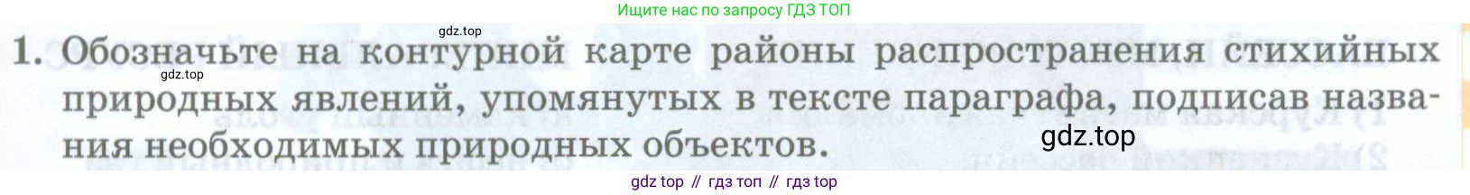 География, 8 класс Учебник, авторы: Домогацких Евгений Михайлович, Алексеевский Николай Иванович, издательство Русское слово, Москва, жёлтого цвета, страница 93, номер 1, Условие