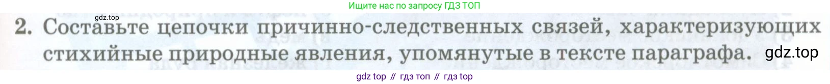 География, 8 класс Учебник, авторы: Домогацких Евгений Михайлович, Алексеевский Николай Иванович, издательство Русское слово, Москва, жёлтого цвета, страница 93, номер 2, Условие
