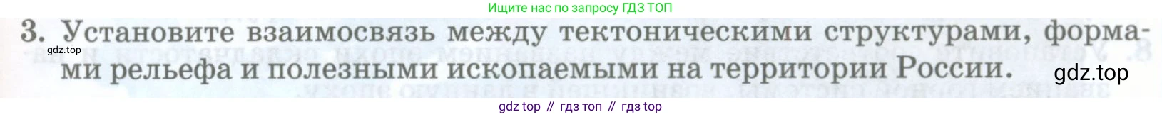 География, 8 класс Учебник, авторы: Домогацких Евгений Михайлович, Алексеевский Николай Иванович, издательство Русское слово, Москва, жёлтого цвета, страница 93, номер 3, Условие