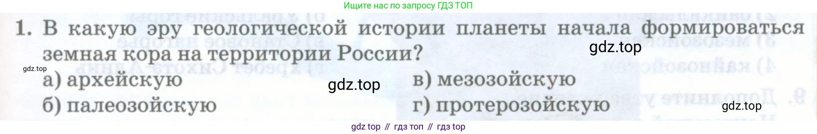 География, 8 класс Учебник, авторы: Домогацких Евгений Михайлович, Алексеевский Николай Иванович, издательство Русское слово, Москва, жёлтого цвета, страница 93, номер 1, Условие
