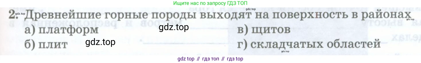 География, 8 класс Учебник, авторы: Домогацких Евгений Михайлович, Алексеевский Николай Иванович, издательство Русское слово, Москва, жёлтого цвета, страница 93, номер 2, Условие