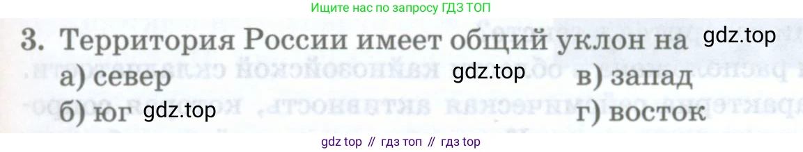 География, 8 класс Учебник, авторы: Домогацких Евгений Михайлович, Алексеевский Николай Иванович, издательство Русское слово, Москва, жёлтого цвета, страница 93, номер 3, Условие