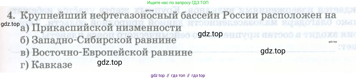 География, 8 класс Учебник, авторы: Домогацких Евгений Михайлович, Алексеевский Николай Иванович, издательство Русское слово, Москва, жёлтого цвета, страница 93, номер 4, Условие